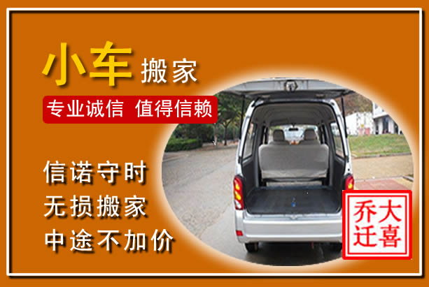 南安个人搬家