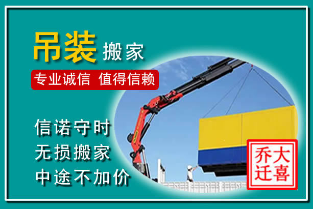南安吊装大件搬家