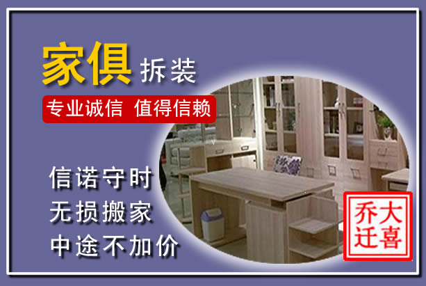 南安家俱拆装搬运